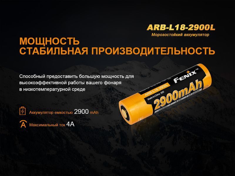 Акумулятор 18650 Fenix (2900 mAh) 45412 фото