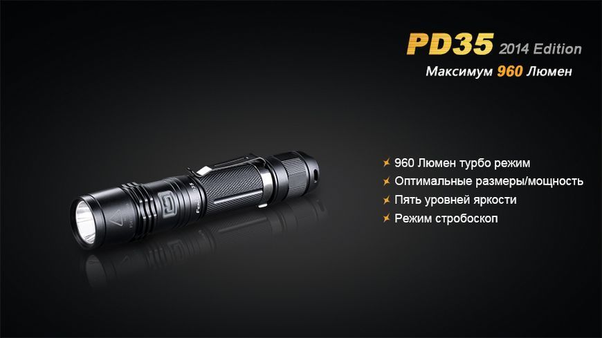 Ліхтар ручний Fenix PD35 XM-L2 U2 44171 фото