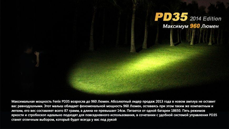 Ліхтар ручний Fenix PD35 XM-L2 U2 44171 фото
