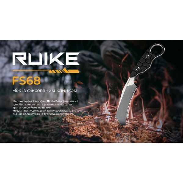Ніж Ruike FS68 65844 фото