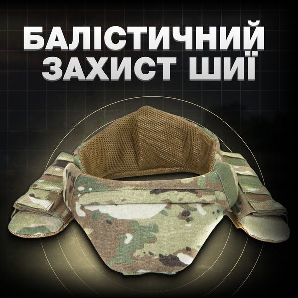 Баллистическая защита шеи, горжет Gen 2, 1 или 2 класса, Cordura Invista USA 1000D MultiCam, MOLLI 14868-1 фото