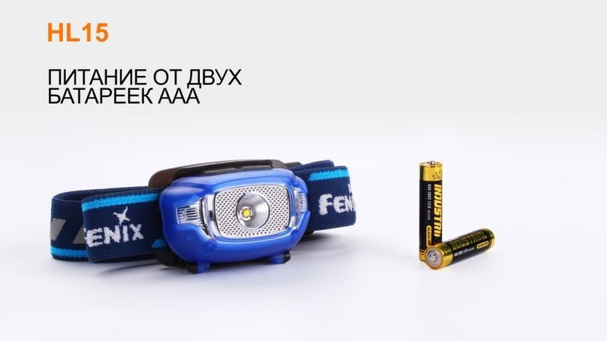 Ліхтар налобний Fenix HL15 чорний 44768 фото