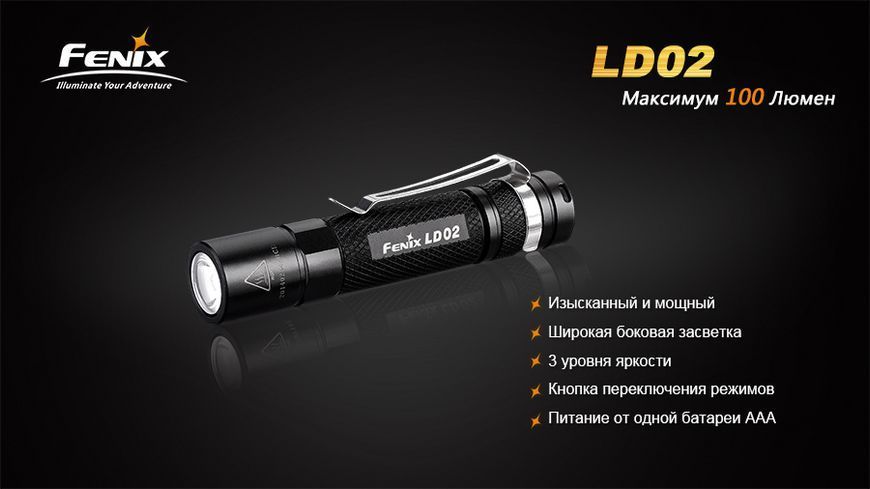 Ліхтар ручний Fenix LD02 XP-E2 45032 фото