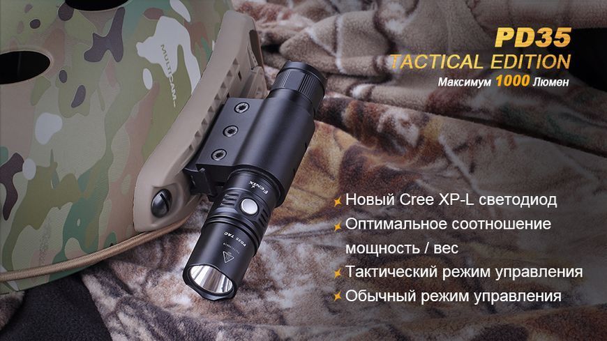 Ліхтар ручний Fenix PD35 TAC XP-L 44488 фото