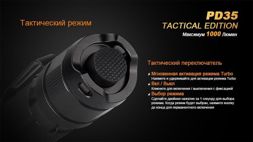 Ліхтар ручний Fenix PD35 TAC XP-L 44488 фото