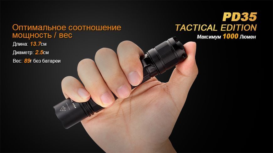 Ліхтар ручний Fenix PD35 TAC XP-L 44488 фото