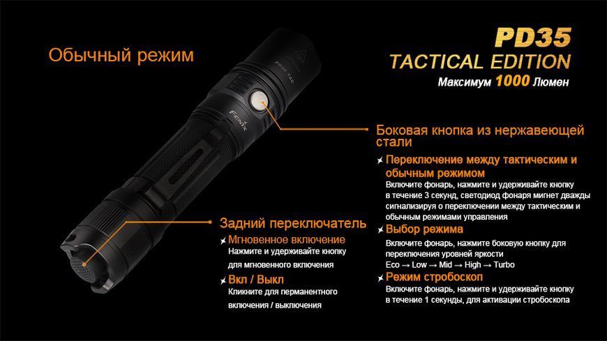 Ліхтар ручний Fenix PD35 TAC XP-L 44488 фото