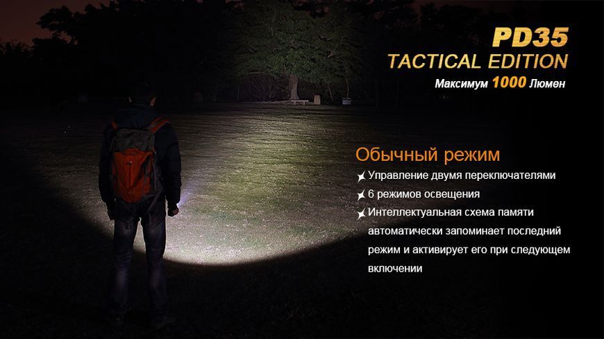 Ліхтар ручний Fenix PD35 TAC XP-L 44488 фото