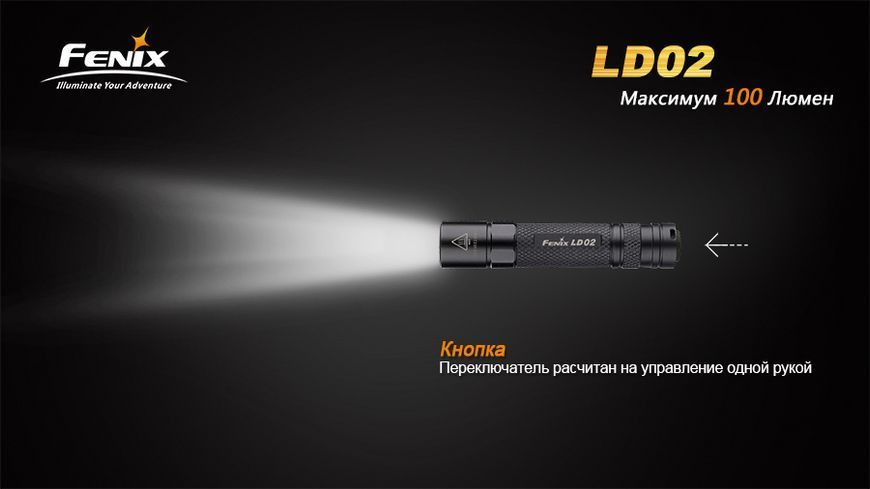 Ліхтар ручний Fenix LD02 XP-E2 45032 фото