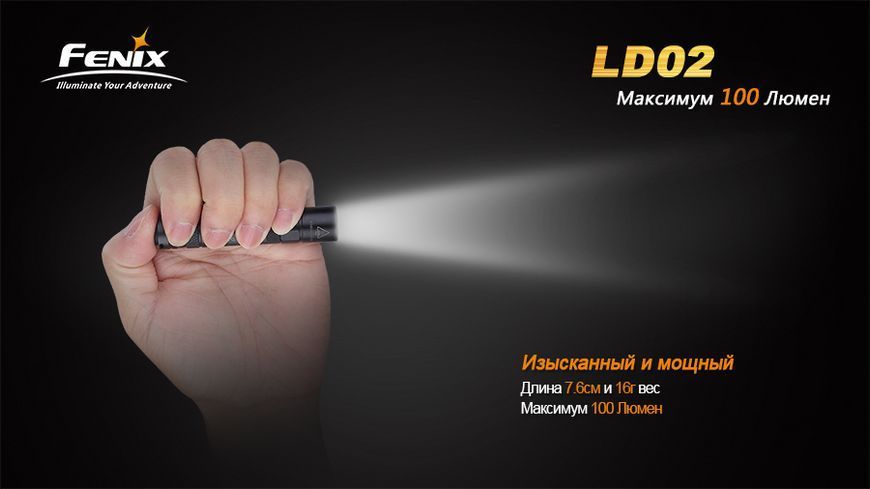 Ліхтар ручний Fenix LD02 XP-E2 45032 фото