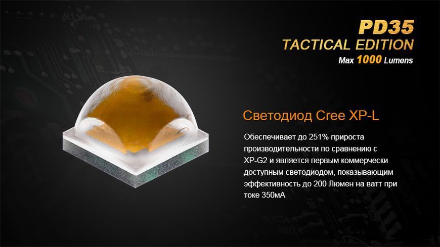 Ліхтар ручний Fenix PD35 TAC XP-L 44488 фото