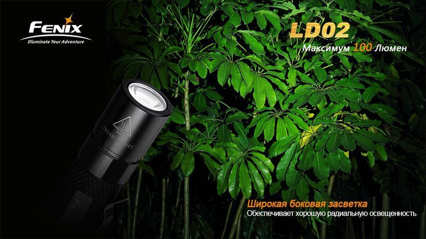 Ліхтар ручний Fenix LD02 XP-E2 45032 фото