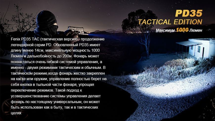 Ліхтар ручний Fenix PD35 TAC XP-L 44488 фото