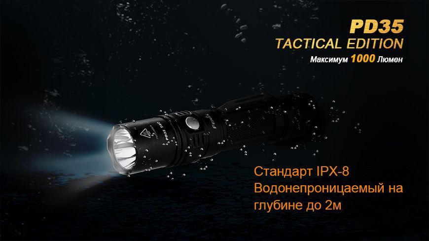 Ліхтар ручний Fenix PD35 TAC XP-L 44488 фото