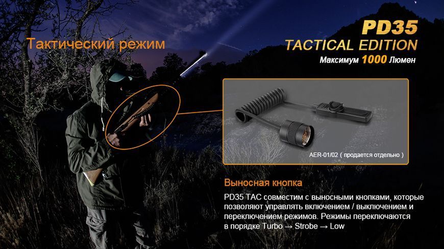 Ліхтар ручний Fenix PD35 TAC XP-L 44488 фото