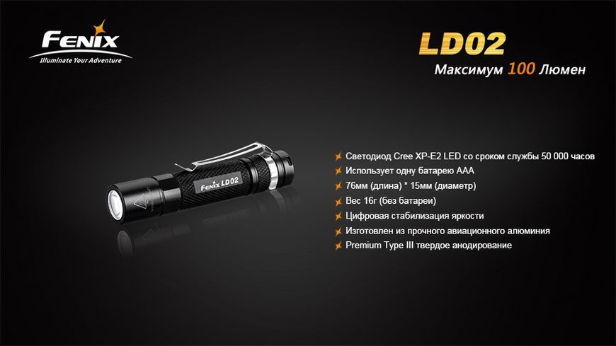 Ліхтар ручний Fenix LD02 XP-E2 45032 фото