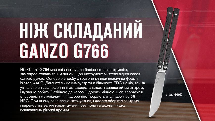 Нiж-метелик (балiсонг) Ganzo G766-BK 58330 фото