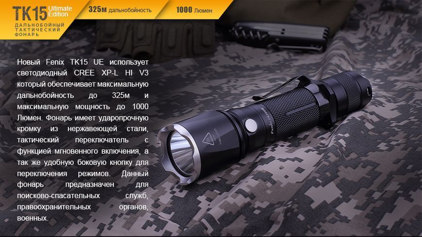Ліхтар ручний Fenix TK15UE2016 чорний 45310 фото
