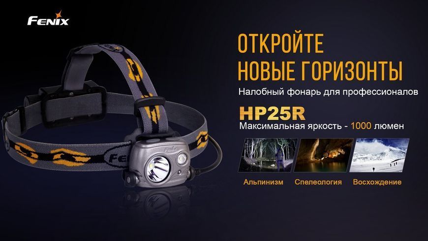 Ліхтар налобний Fenix HP25R 44981 фото