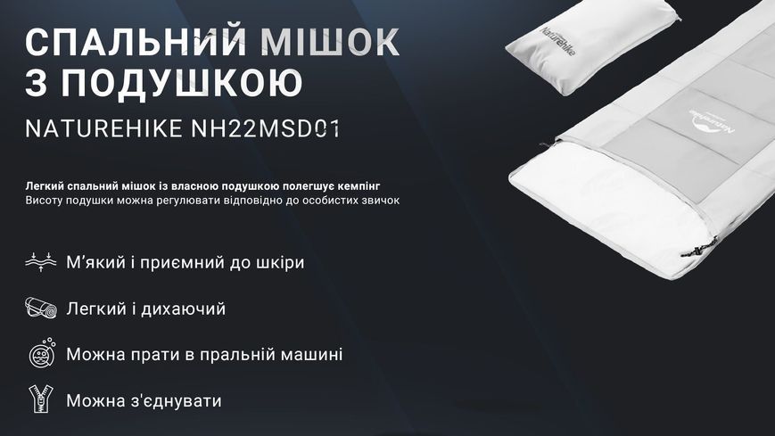 Спальний мішок з подушкою Naturehike NH22MSD01, сірий 62923 фото