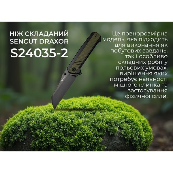 Ніж складаний туристичний Sencut Draxor, (9.4 см) 9Cr18MoV / G10 темно-зелений 68864 фото