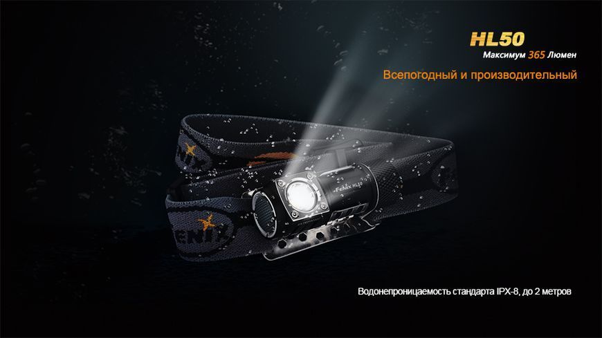 Ліхтар налобний Fenix HL50 XM-L2 T6 45035 фото