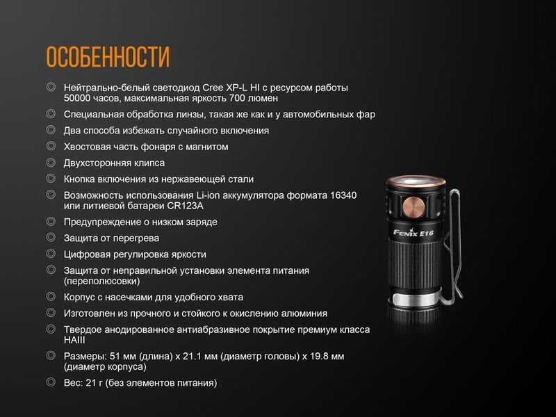 Ліхтар ручний Fenix E16 Cree XP-L HI neutral white 44530 фото