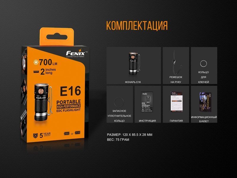 Ліхтар ручний Fenix E16 Cree XP-L HI neutral white 44530 фото