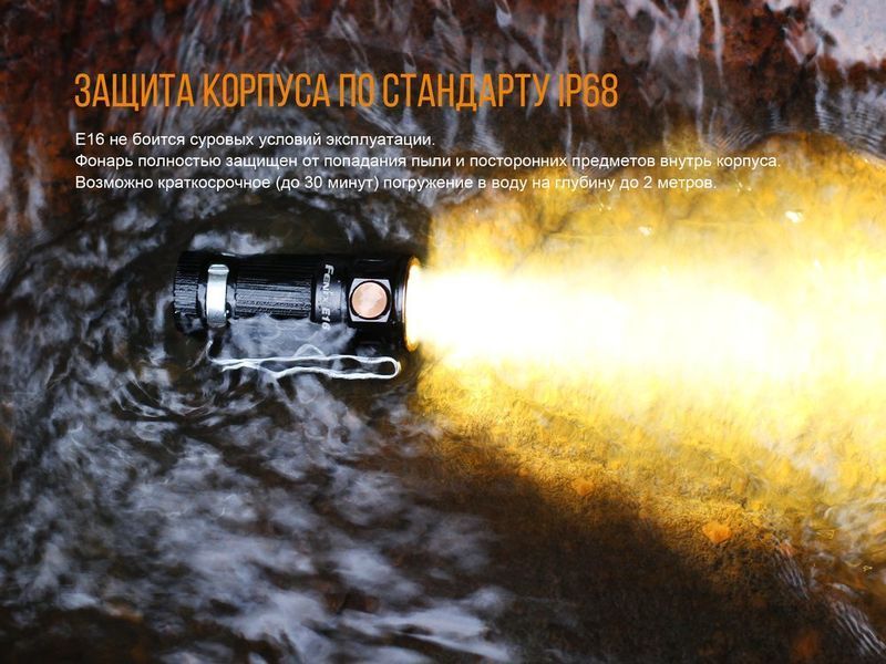 Ліхтар ручний Fenix E16 Cree XP-L HI neutral white 44530 фото