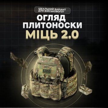 Плитоноска МІЦЬ 2.0 с функцией быстрого сброса MultiCam (PLATE CARRIER) МОЛЛИ PL-006 фото
