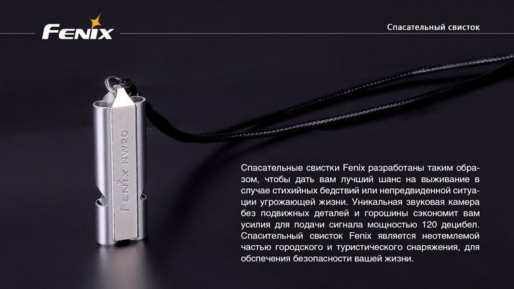 Свисток Lifesaving Whistle NW20 2016 44192 фото