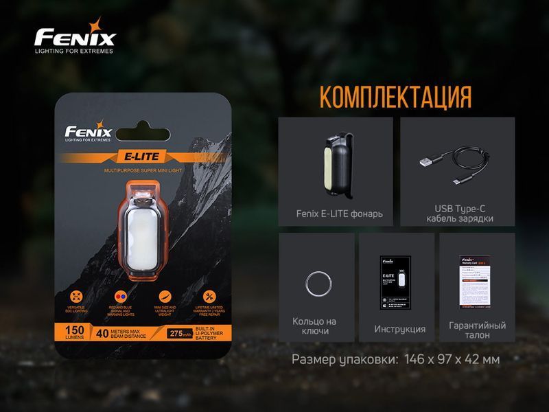 Ліхтар ручний Fenix E-LITE 52368 фото