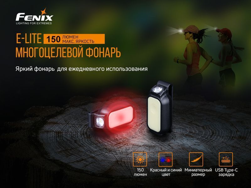 Ліхтар ручний Fenix E-LITE 52368 фото