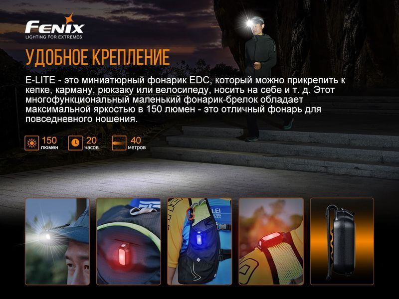 Ліхтар ручний Fenix E-LITE 52368 фото