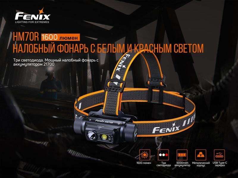 Ліхтар налобний Fenix HM70R 57156 фото