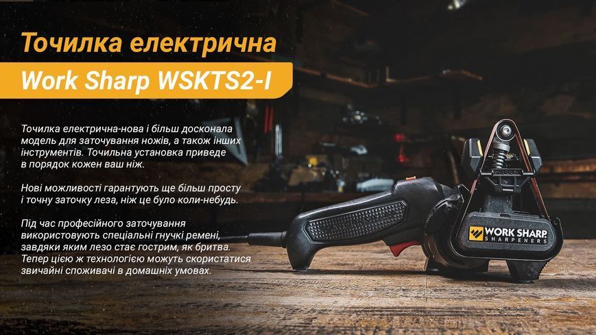 Work Sharp Точилка електрична WSKTS2-I 54429 фото