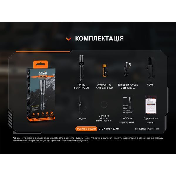 Ліхтар ручний лазерний Fenix TK30R 68798 фото