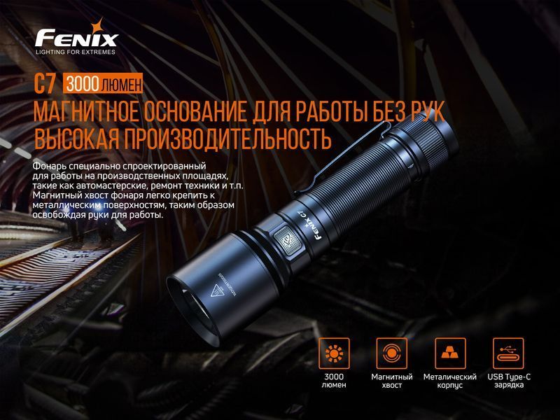 Ліхтар ручний Fenix C7 57159 фото