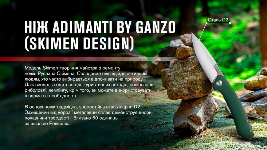 Нiж Adimanti by Ganzo (Skimen design) складаний зелений 47680 фото