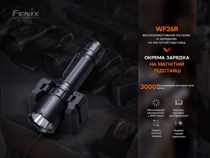 Ліхтар професіональний Fenix WF26R з магнітною зарядкою 60853 фото