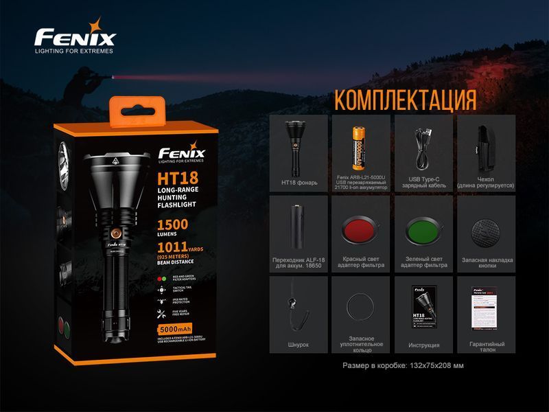 Ліхтар ручний Fenix HT18 47685 фото
