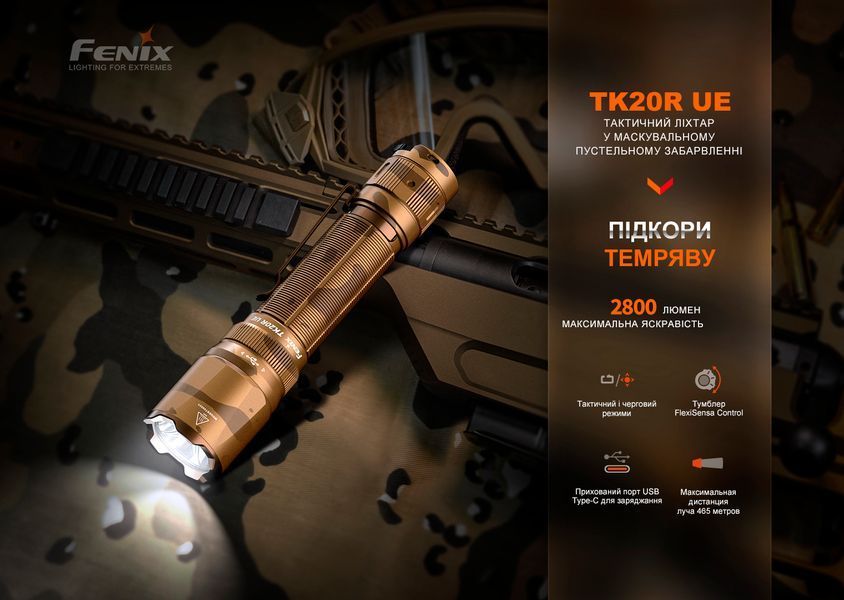 Ліхтар тактичний Fenix TK20R UE, пісочний 63159 фото
