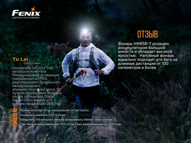 Ліхтар налобний Fenix HL18R-T 53725 фото
