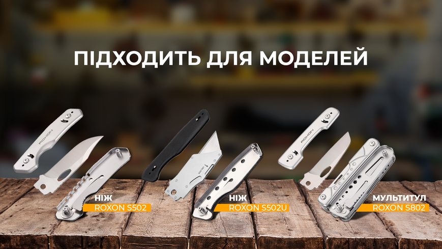 Набір змінних клинків Roxon (BA03; BA08; BA09) 3in1 для S501U, S502U, S802 63449 фото