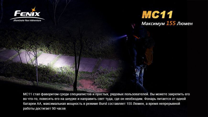 Ліхтар ручний Fenix MC11 XP-G2 R5 44574 фото