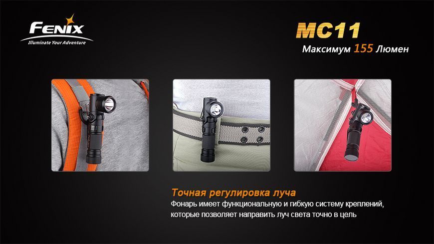 Ліхтар ручний Fenix MC11 XP-G2 R5 44574 фото