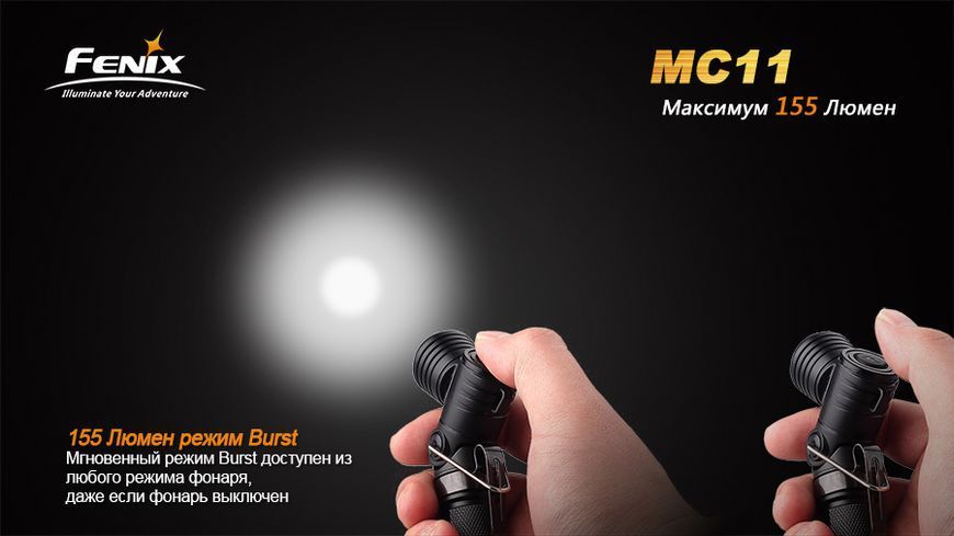 Ліхтар ручний Fenix MC11 XP-G2 R5 44574 фото