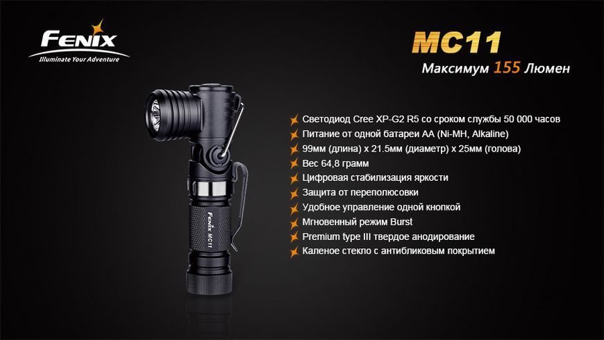 Ліхтар ручний Fenix MC11 XP-G2 R5 44574 фото