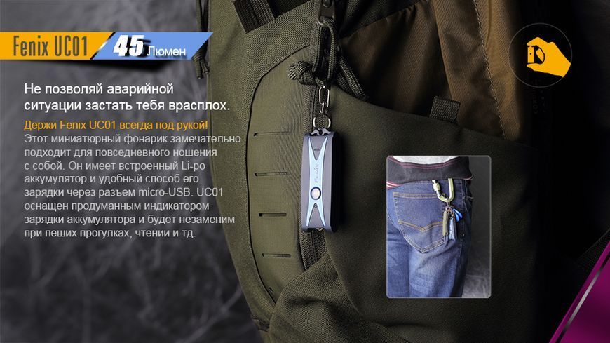 Ліхтар ручний Fenix UC01 Purple рожевий (UC01p) 44220 фото
