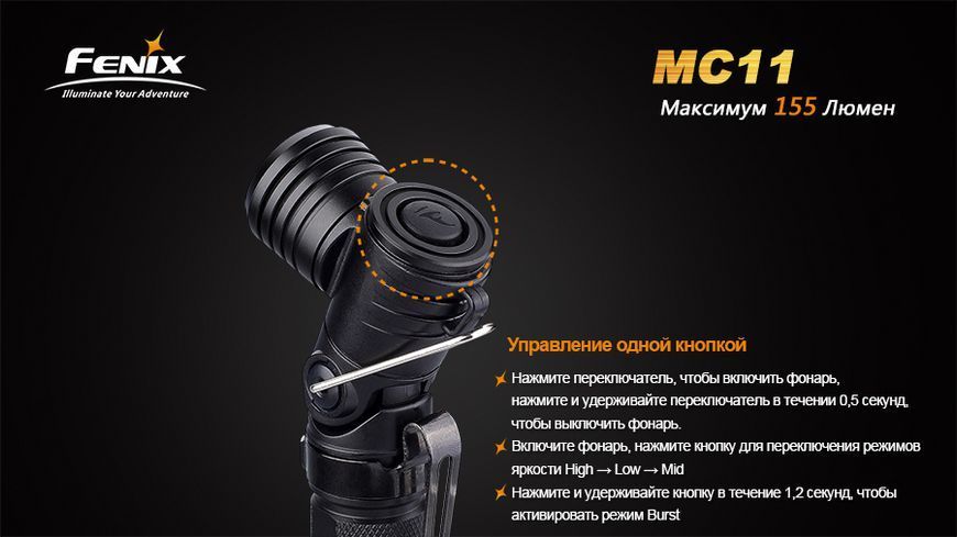 Ліхтар ручний Fenix MC11 XP-G2 R5 44574 фото